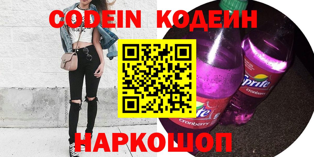 Кодеин Purple Drank Аксай