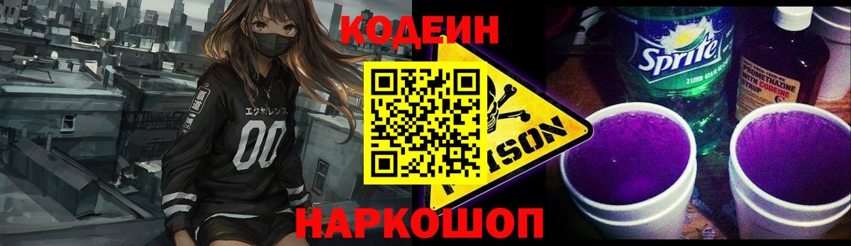 Codein напиток Lean (лин)  Вход с VPN  Аксай  Codein напиток Lean (лин) 