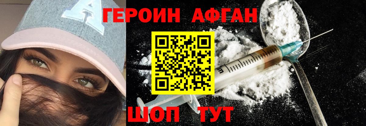 ГЕРОИН VHQ Аксай
