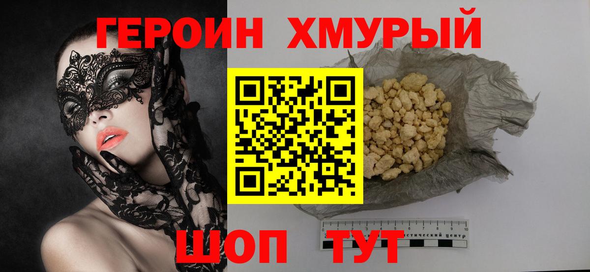 Героин  ГЕРОИН VHQ  Вход с VPN  Аксай 